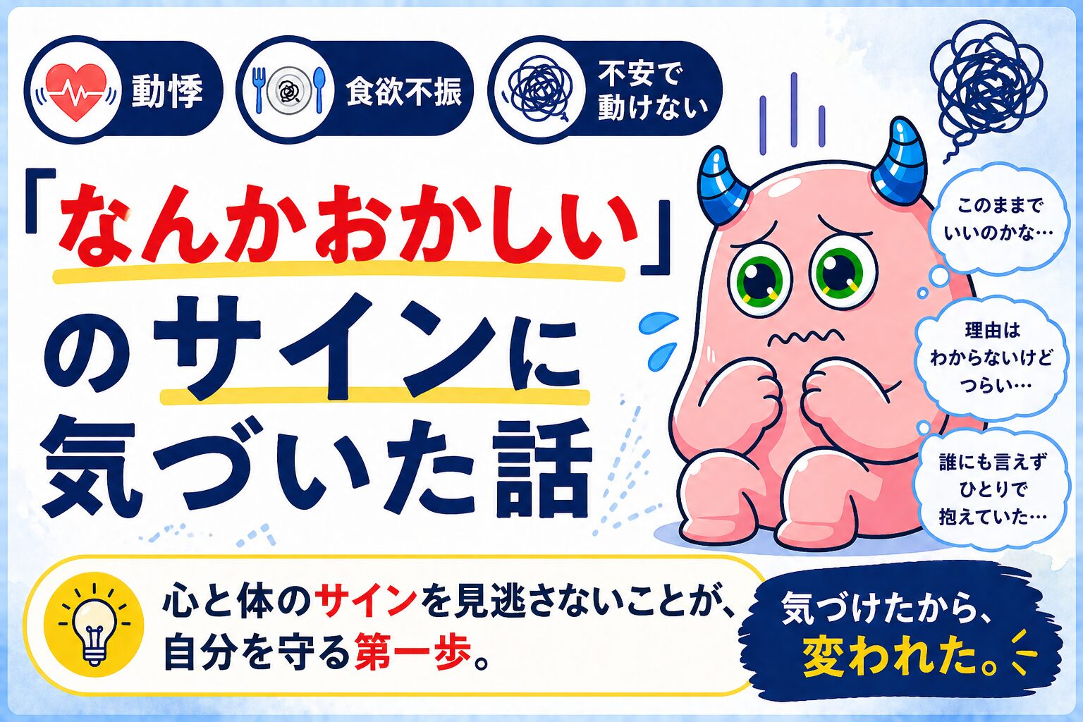 動悸・食欲不振・不安で動けない｜「なんかおかしい」のサインに気づいた話