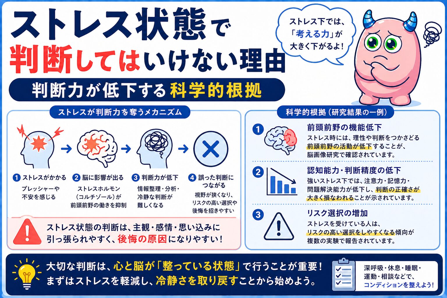 ストレス状態で判断してはいけない理由｜判断力が低下する科学的根拠