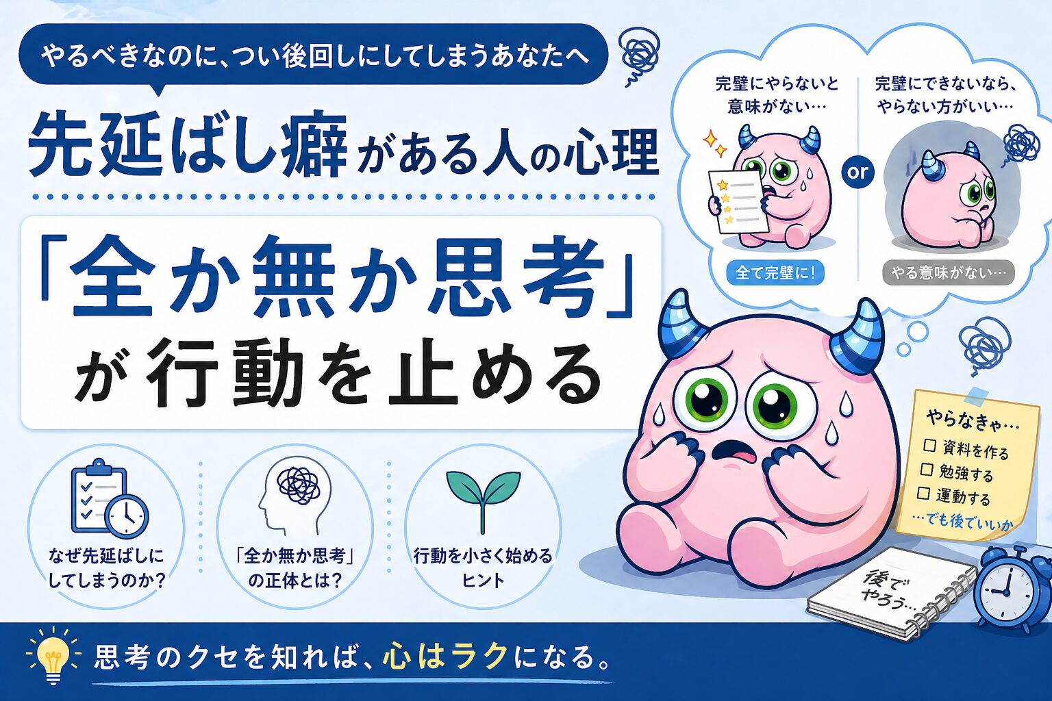 先延ばし癖のある人の心理。 全か無かの思考が行動を止める