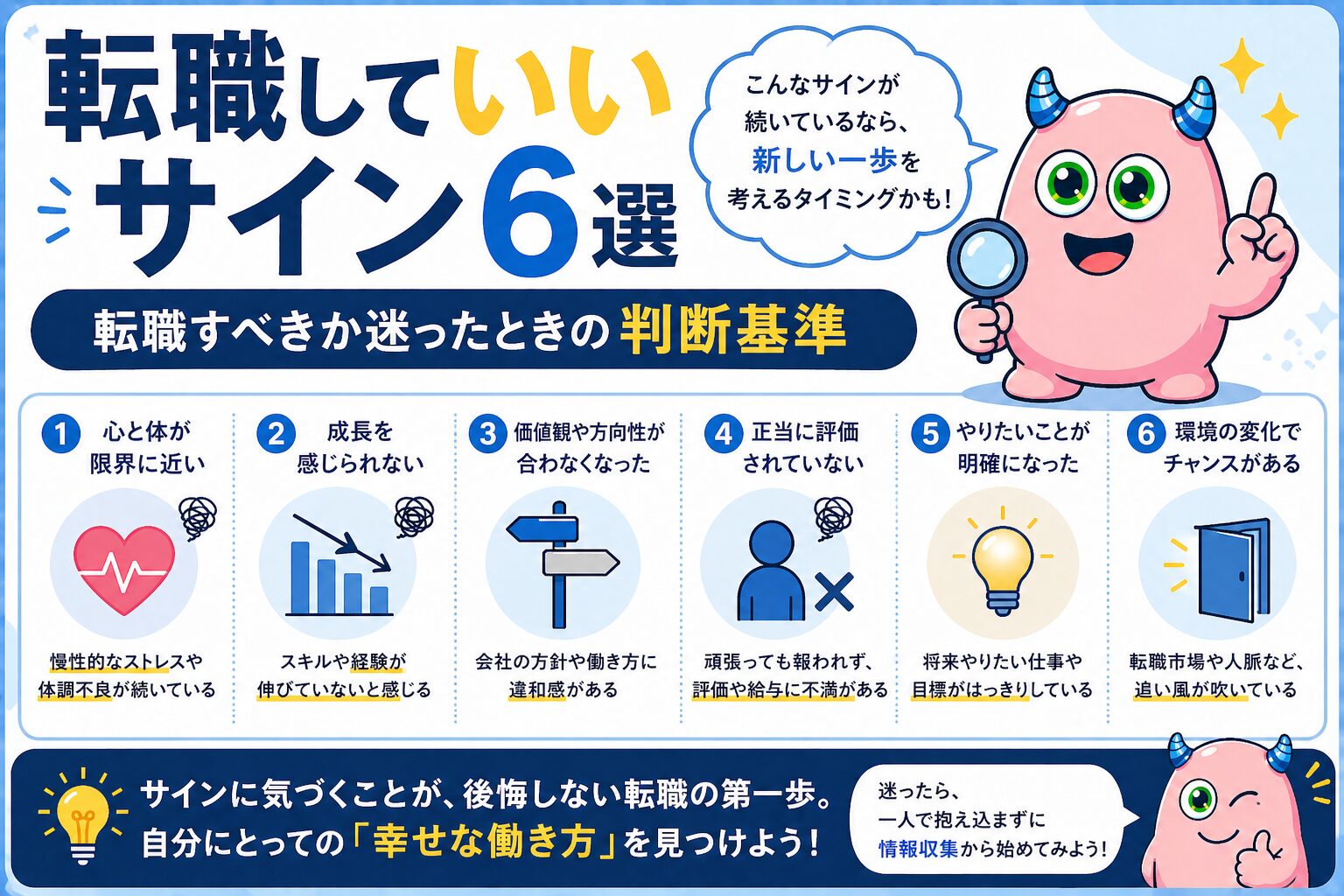 転職していいサイン6つ｜「もう限界かも」と感じたときに使える判断基準