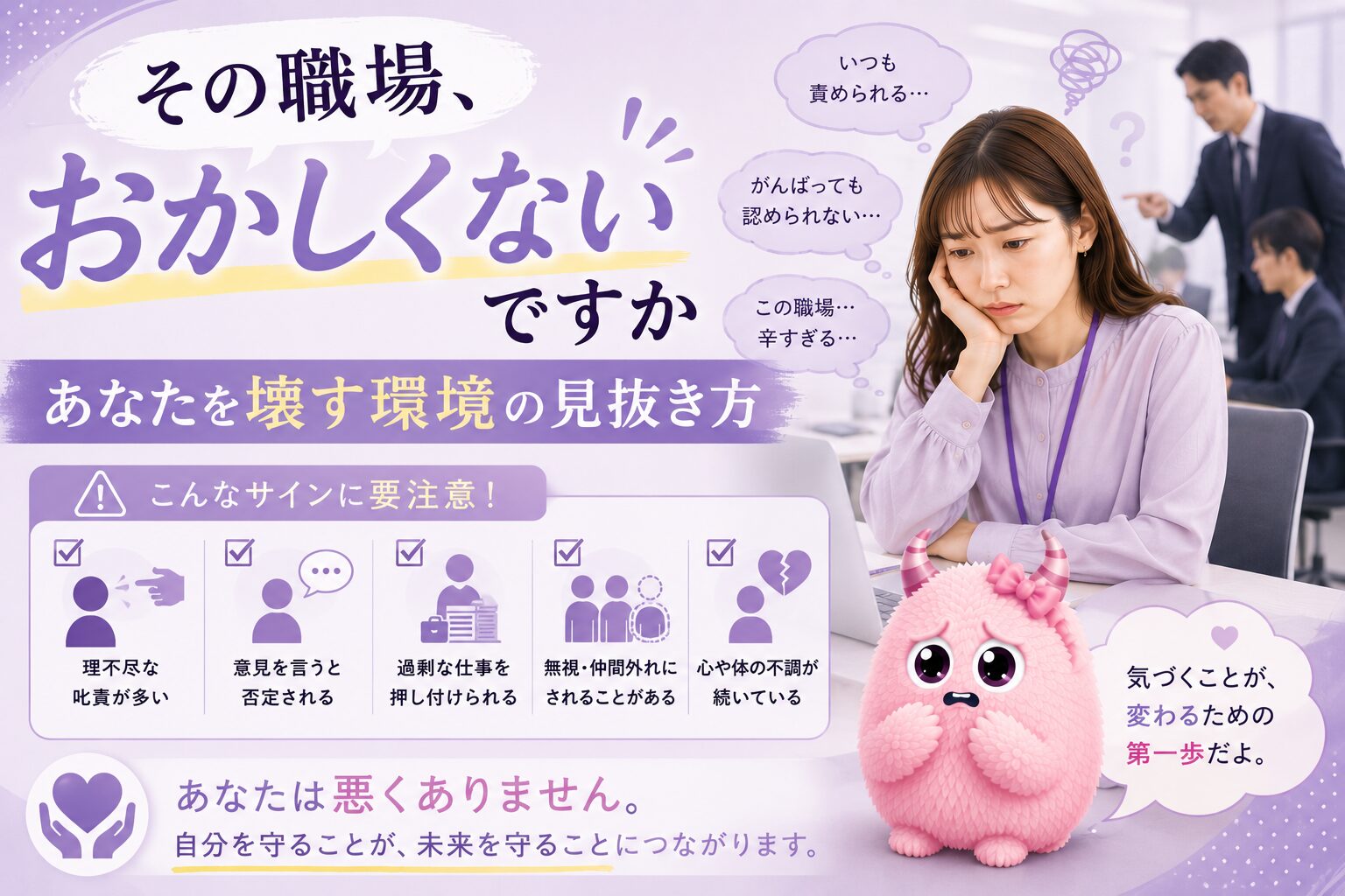その職場、おかしくないですか｜あなたを壊す環境の見抜き方