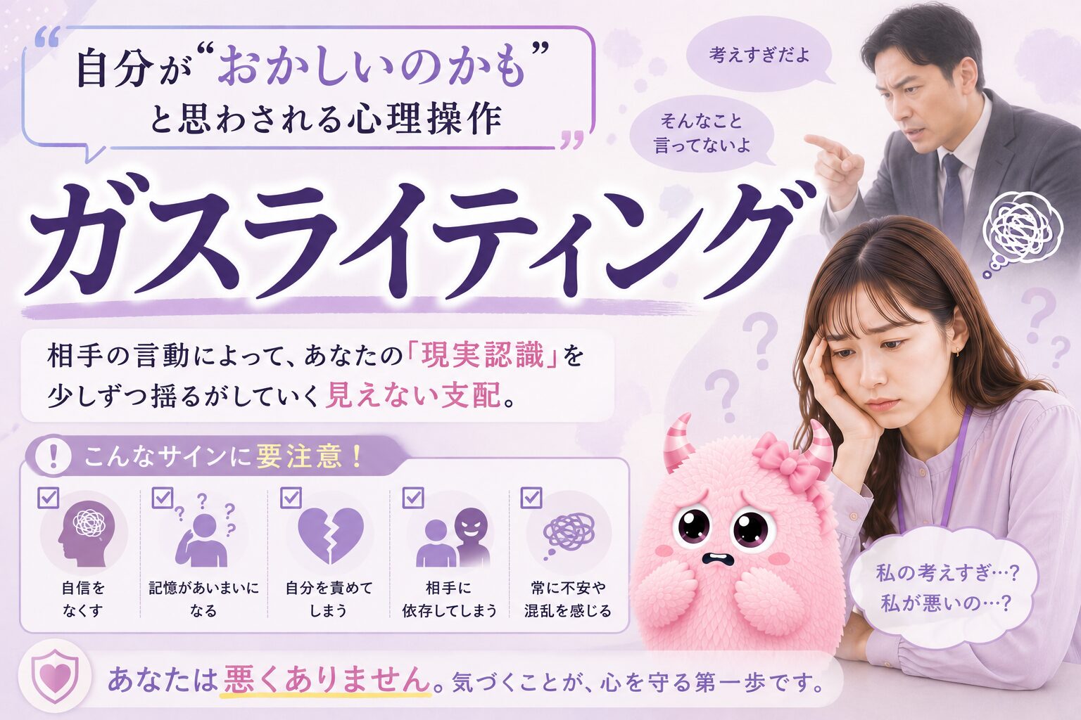 「自分がおかしいのかも」と思わされる心理操作｜ガスライティング