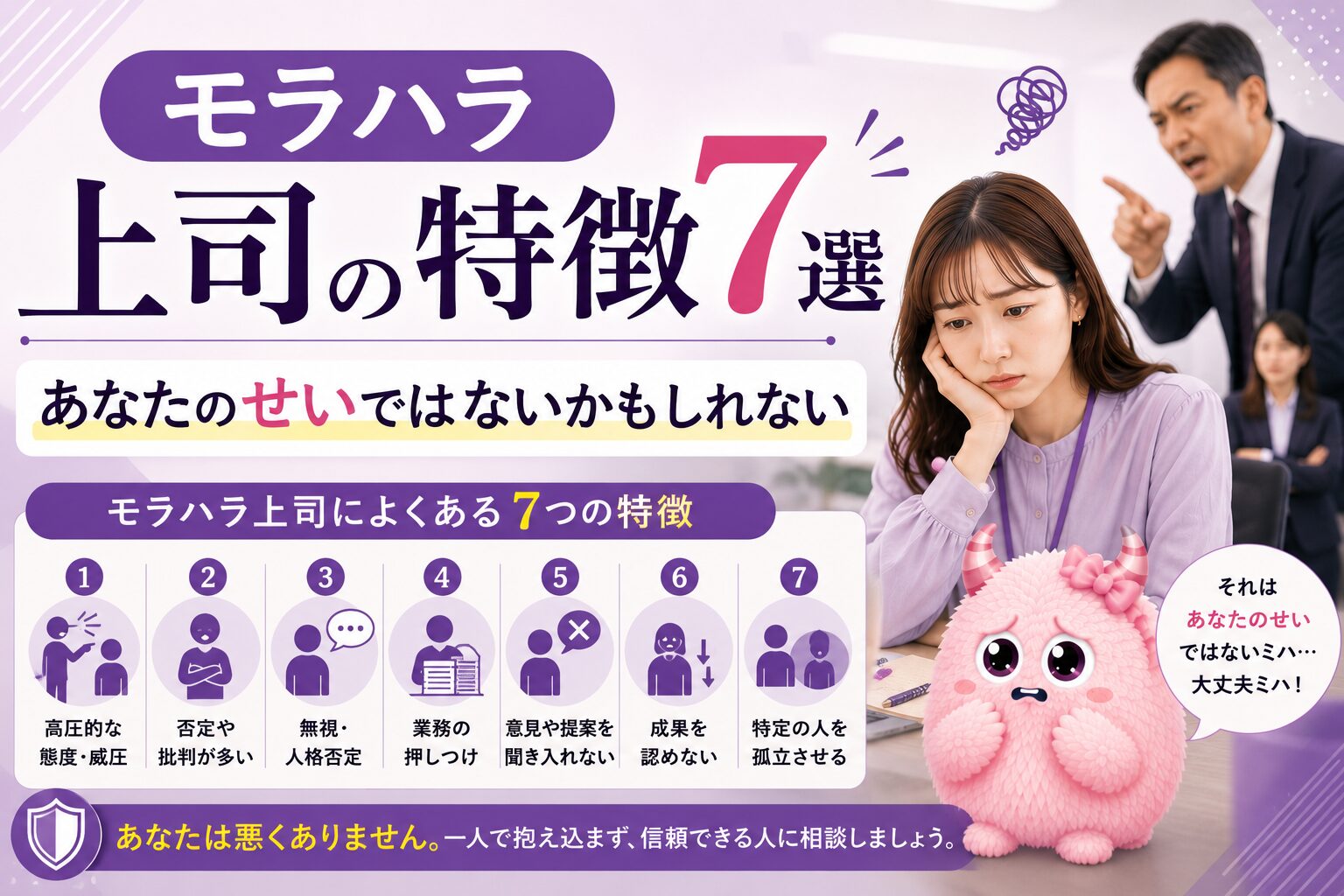 モラハラ上司の特徴7選｜あなたのせいではないかもしれない
