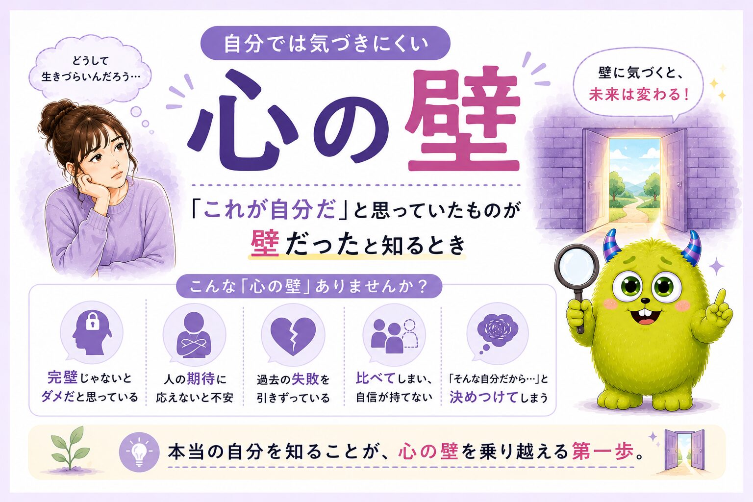 自分では気づきにくい心の壁｜「これが自分だ」と思っていたものが壁だったと知るとき