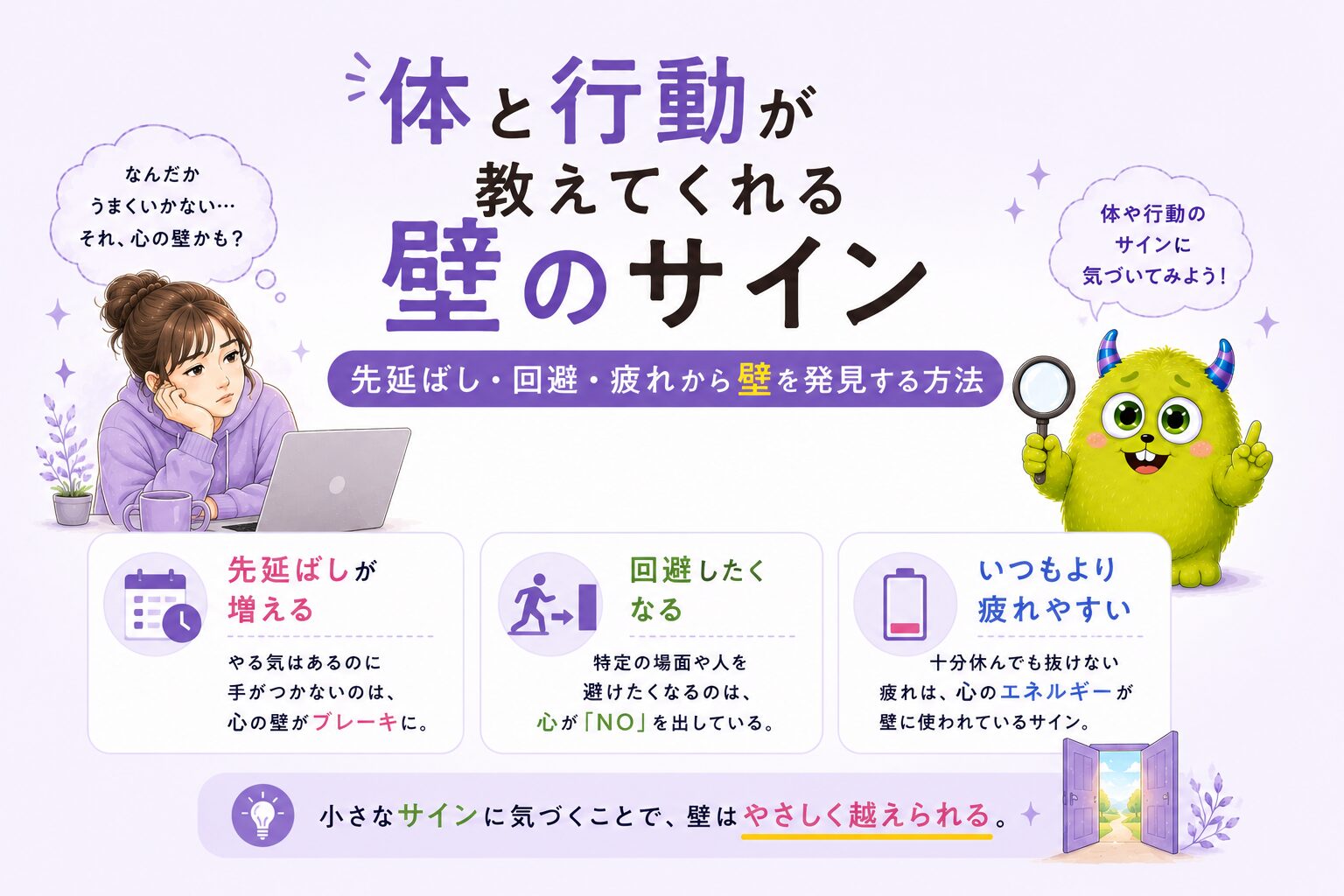 体と行動が教えてくれる壁のサイン｜先延ばし・回避・疲れから壁を発見する方法