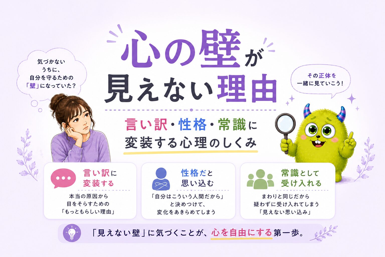 心の壁が見えない理由｜言い訳・性格・常識に変装する心理のしくみ
