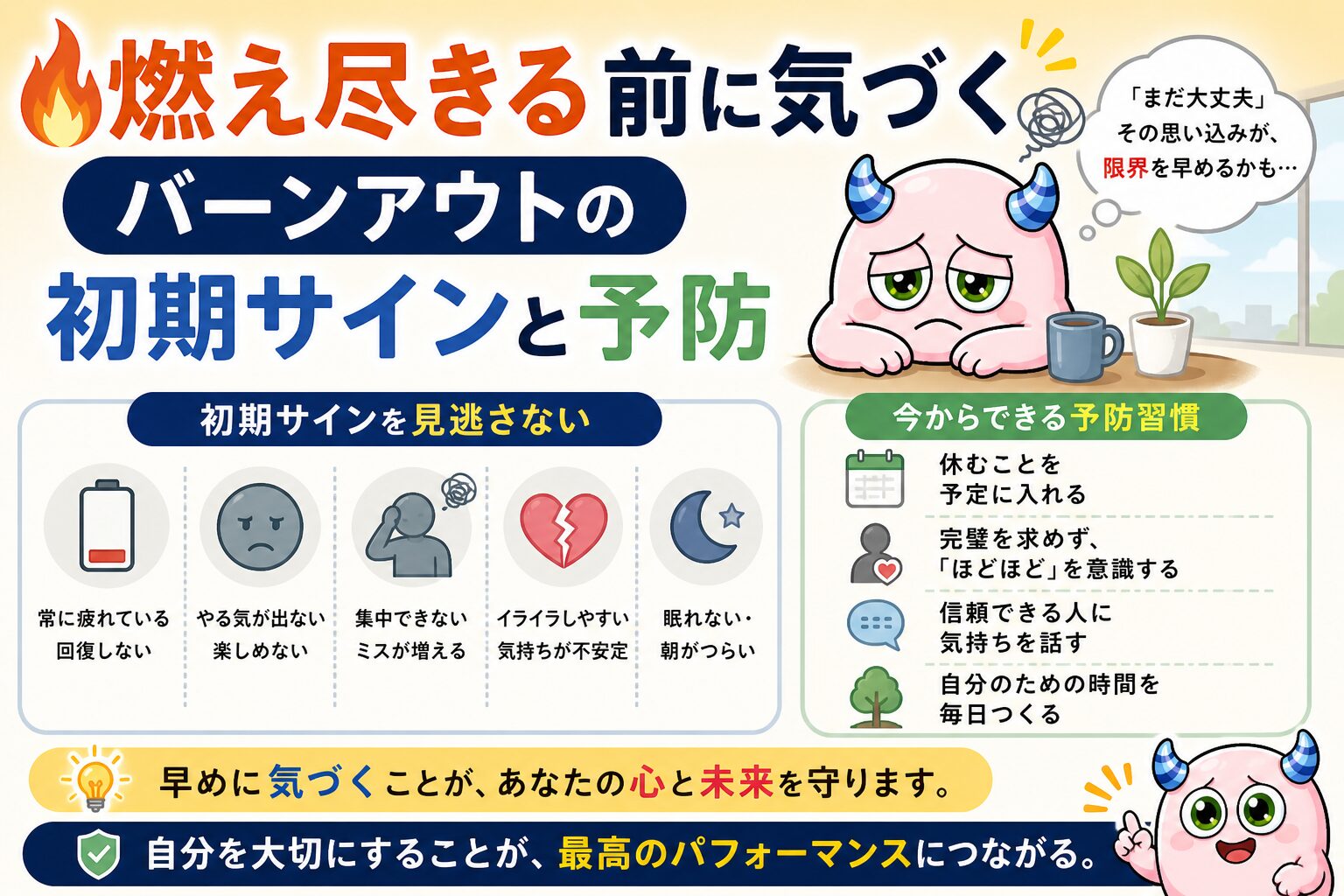 燃え尽きる前に気づく｜バーンアウトの初期サインと予防