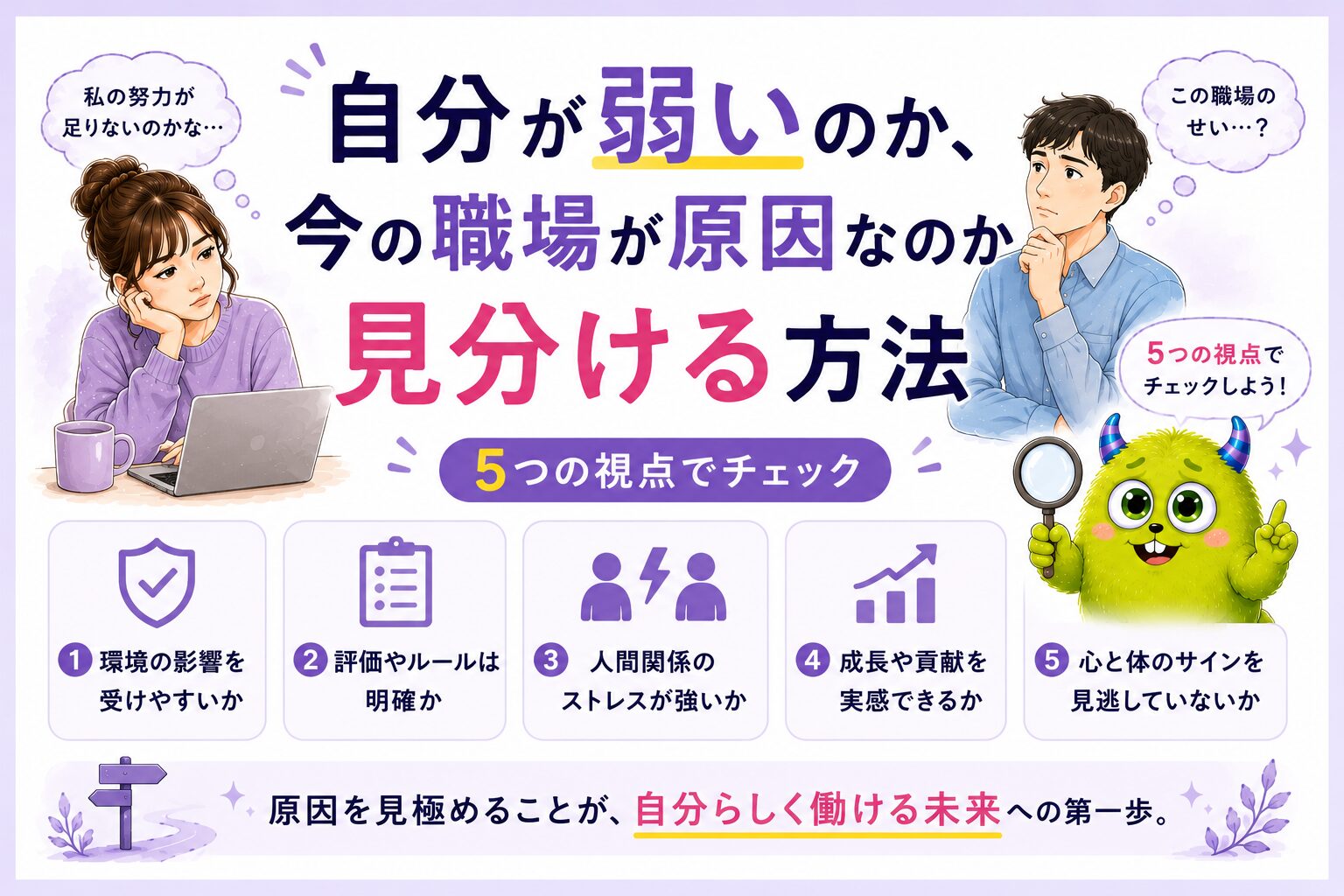 自分が弱いのか、今の職場が原因なのかを見分ける方法