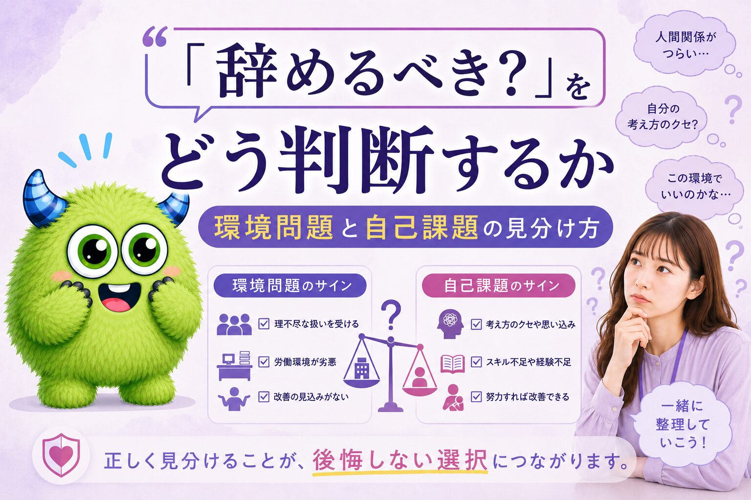 「辞めるべき？」をどう判断するか｜環境問題と自己課題の見分け方