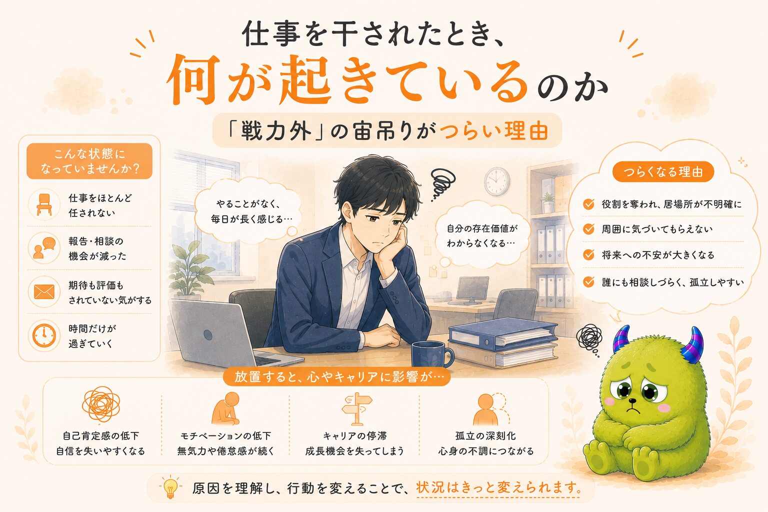 仕事を干されたとき、何が起きているのか｜「戦力外」の宙吊りがつらい理由